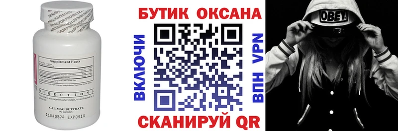 Купить Иноземцево Бутират оксибутират