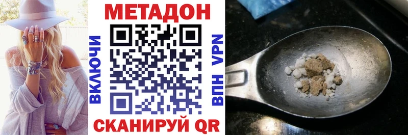 Метадон methadone Иноземцево